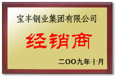 个旧宝丰经销商